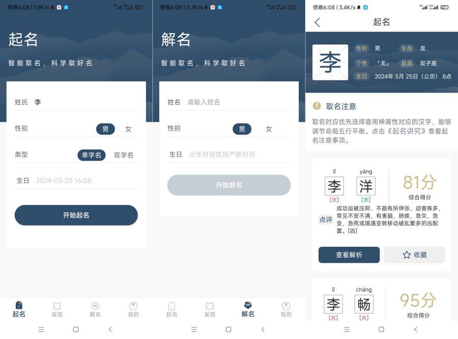 取名字典1.06高级版周易取名按生辰八字