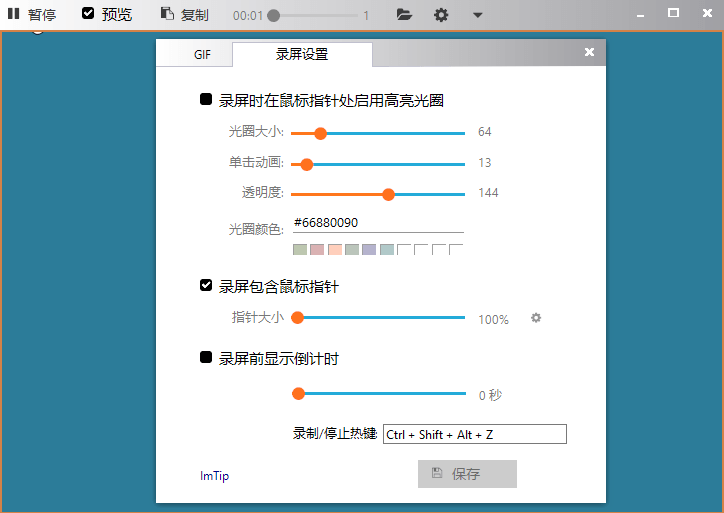 GIF录屏工具Gif123v3.3.0单文件