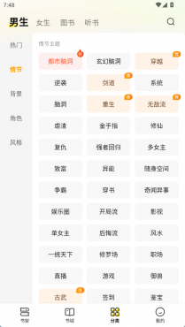 七猫免费小说v7.75.0去广告版，已解锁VIP权限！