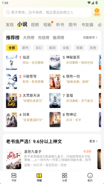 七猫免费小说v7.75.0去广告版，已解锁VIP权限！