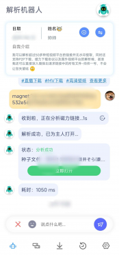 解析机器人磁力下载、网盘下载、去水印已解锁会员