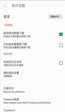 P2P下载器v1.5.1解锁会员