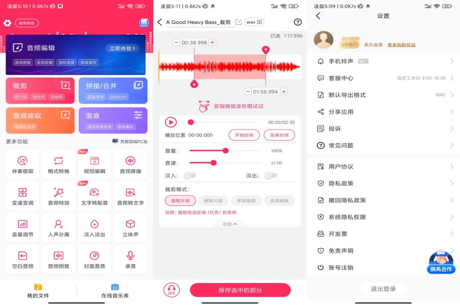 安卓音频剪辑V22.2.46登陆解锁VIP功能