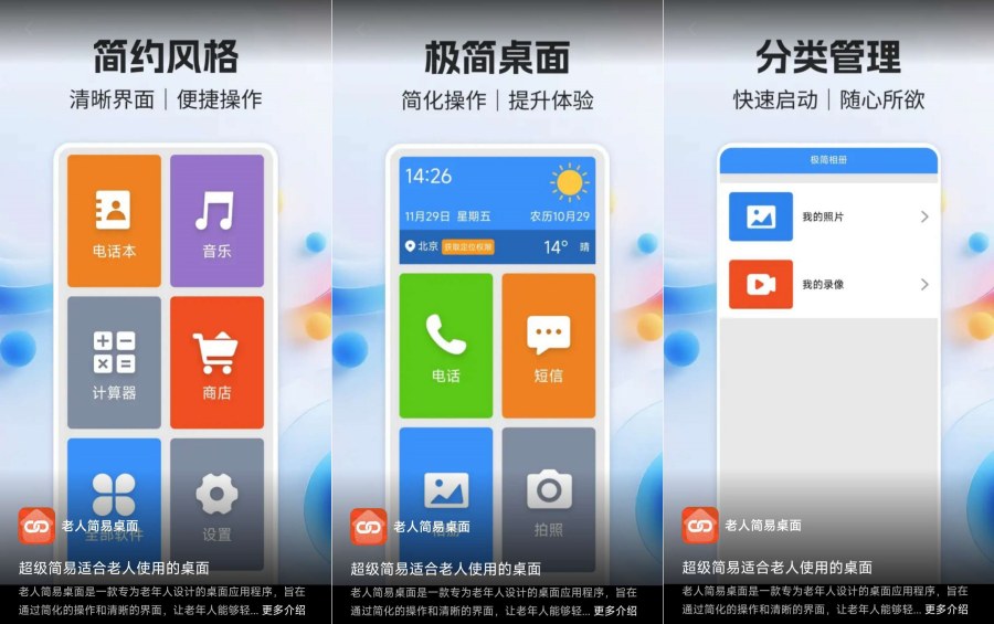 老人简易桌面1.0.3专为老年人量身打造解锁会员版