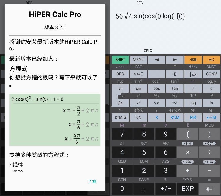 安卓艾泰计算器HiPERv11.2.3解锁版