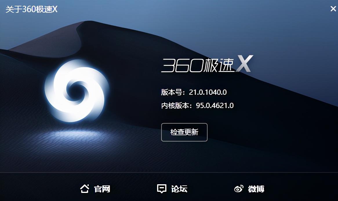360极速浏览器Xv22.3.3050绿色版