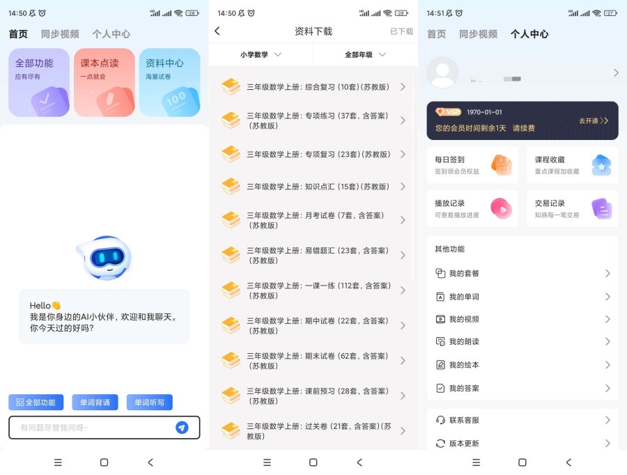 AI同步学v1.1.3解锁会员