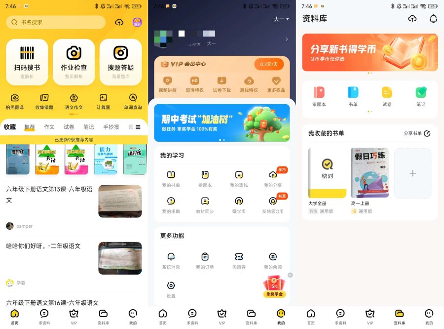 快对AI一键检查，智能批改｜解锁VIP会员