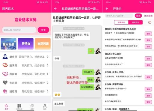 恋爱话术大师9.99.9撩妹宝典聊天尬聊实战解锁会员