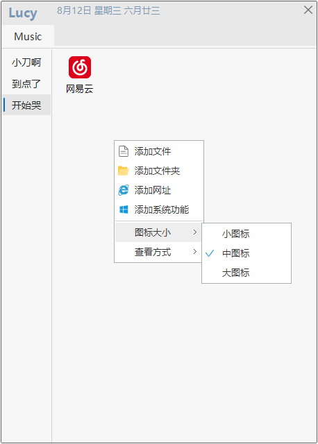 桌面快速启动Lucyv1.8.6
