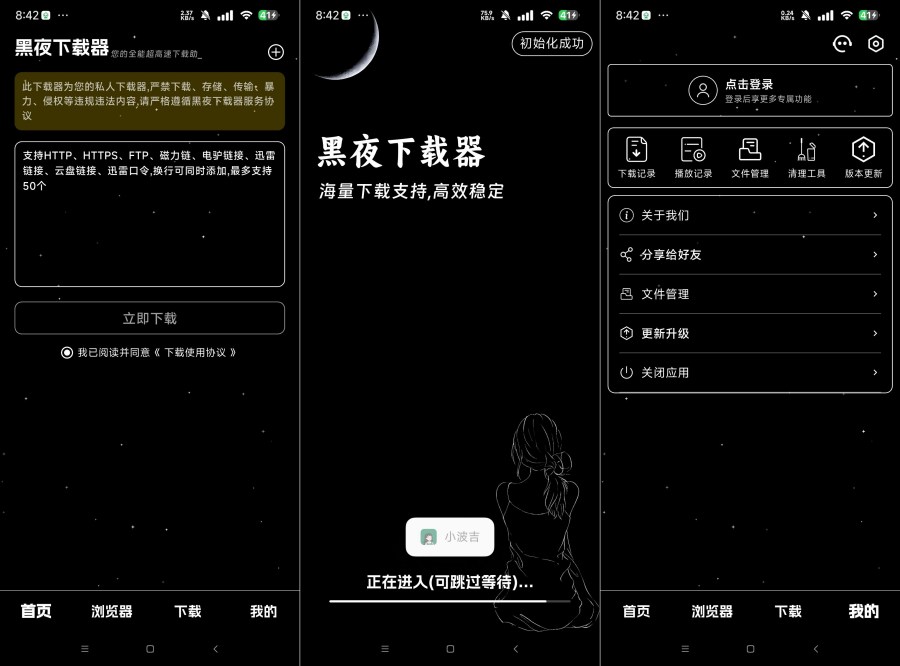 黑夜下载1.0.1磁力不限速下载神器边下边播等