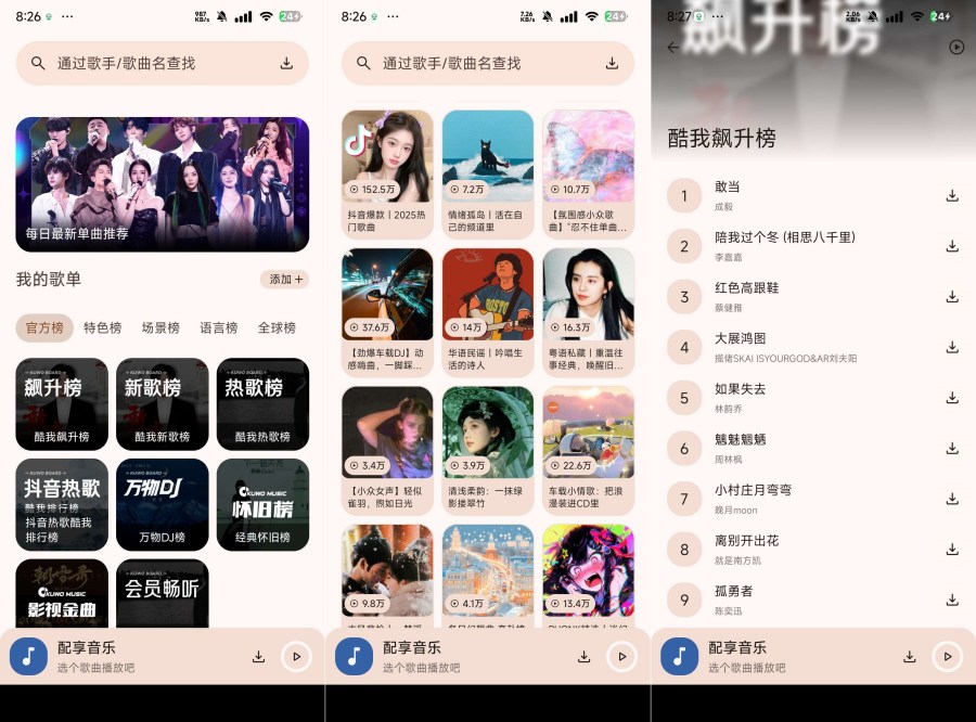 配享音乐2.4.0神级音乐软件听全网音乐可无损音乐下载