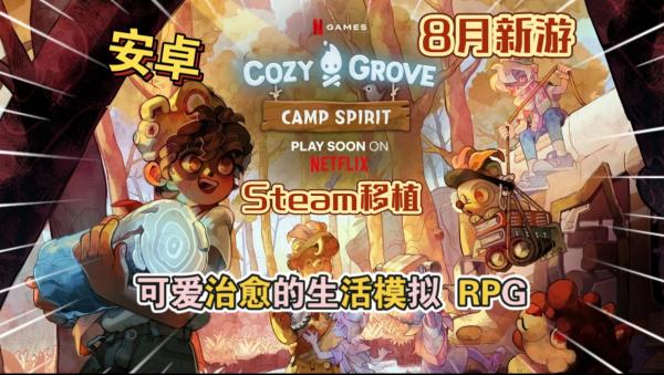 舒适森林灵魂营地中文